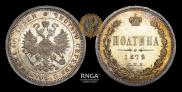 Полтина 1879 года