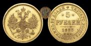 5 roubles 1883 year
