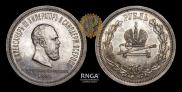 1 рубль 1883 года