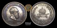 1 рубль 1883 года