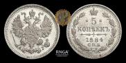 5 копеек 1884 года