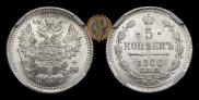 5 kopecks 1886 year