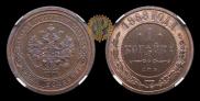 1 kopeck 1888 year