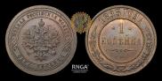 1 kopeck 1893 year