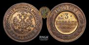 3 kopecks 1896 year