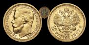 15 рублей 1897 года