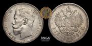 1 rouble 1897 year