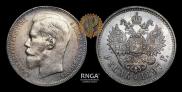 1 rouble 1897 year