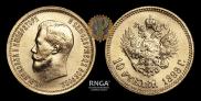 10 рублей 1898 года