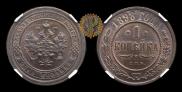 1 копейка 1898 года