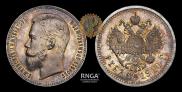 1 rouble 1910 year