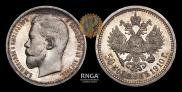 50 kopecks 1910 year