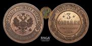 3 копейки 1910 года