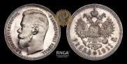 1 rouble 1911 year