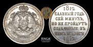 1 rouble 1912 year