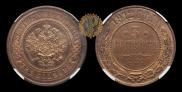 3 kopecks 1912 year