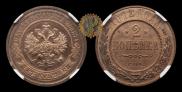2 kopecks 1912 year