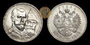 1 рубль 1913 года