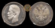 50 kopecks 1913 year