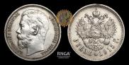 1 rouble 1915 year