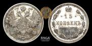 15 копеек 1916 года