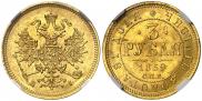 3 roubles 1869 year