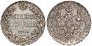 1 rouble 1843 year