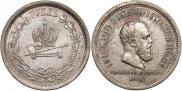 1 рубль 1883 года