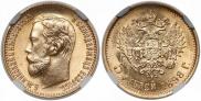 5 roubles 1898 year
