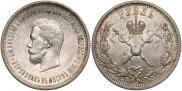 1 рубль 1896 года