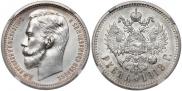 1 rouble 1912 year