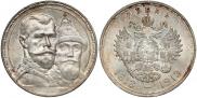 1 рубль 1913 года