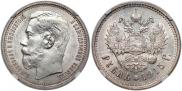 1 rouble 1915 year