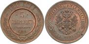 5 kopecks 1911 year