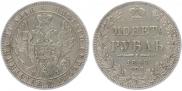 1 rouble 1848 year