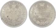 25 kopecks 1857 year
