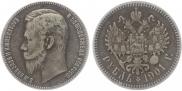 1 рубль 1901 года