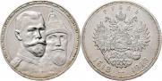 1 рубль 1913 года