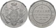 6 рублей 1834 года