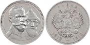 1 rouble 1913 year