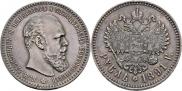 1 rouble 1891 year