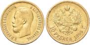 10 рублей 1899 года