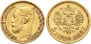 5 рублей 1899 года