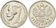 1 rouble 1912 year