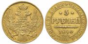 5 roubles 1840 year