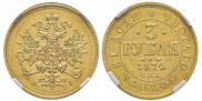 3 roubles 1874 year