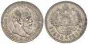 1 rouble 1893 year