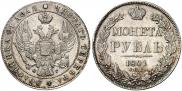 1 rouble 1841 year