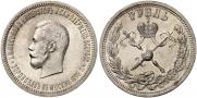 1 рубль 1896 года