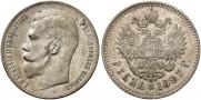 1 rouble 1897 year